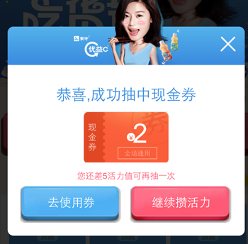 活力值兑换抽奖机会
