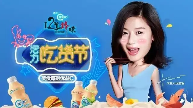 助消化饮料如何做促销？蒙牛优益C举办“活力吃货节”，助力吃货胡吃海塞