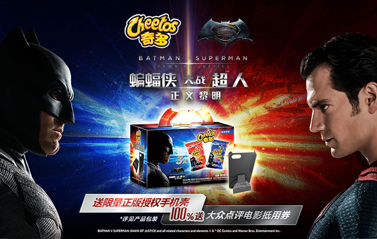奇多在《蝙蝠侠大战超人》上映期间和大众点评合作