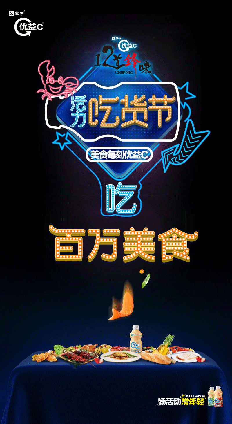 活力吃货节