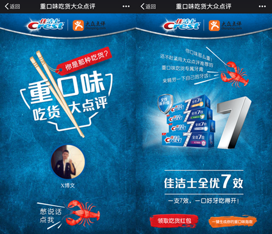 佳洁士大众点评重口味测评