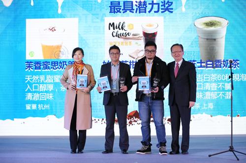 盖世好茶争霸赛颁奖典礼