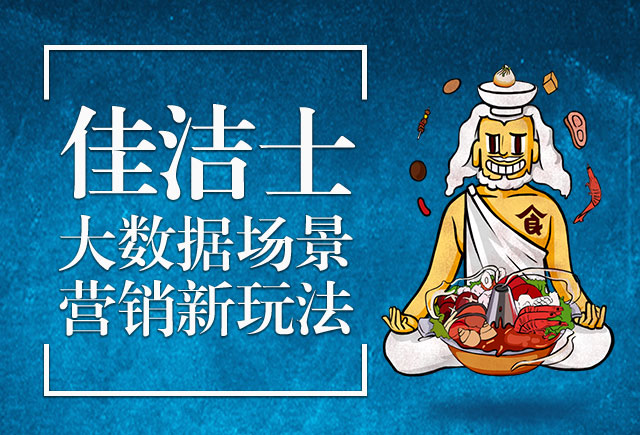 佳洁士