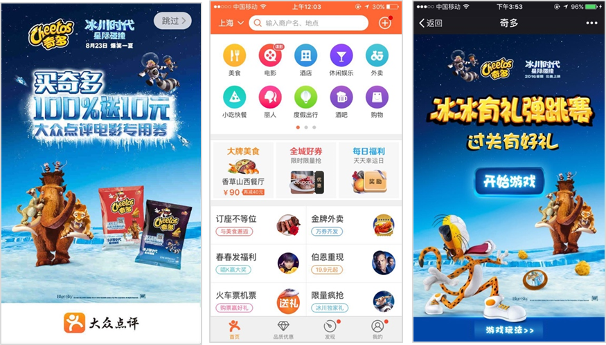 奇多在大众点评强曝光
