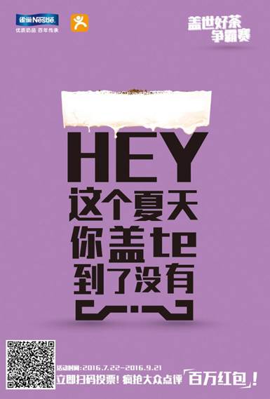 盖世好茶争霸赛