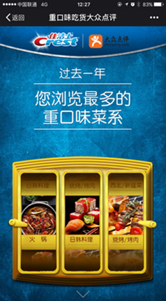 大众点评佳洁士重口味测试