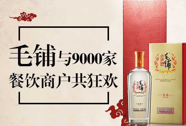 毛铺