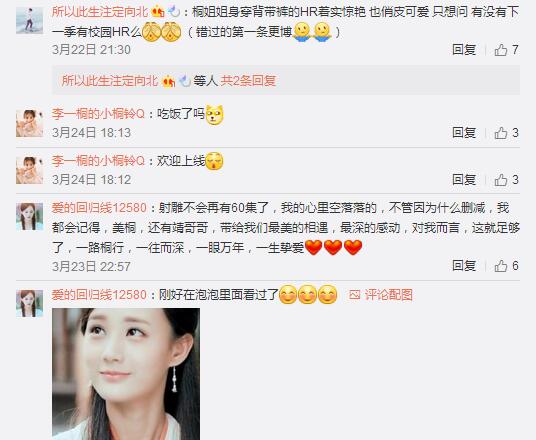 粉丝评论
