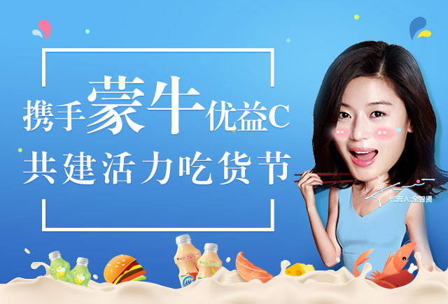 蒙牛