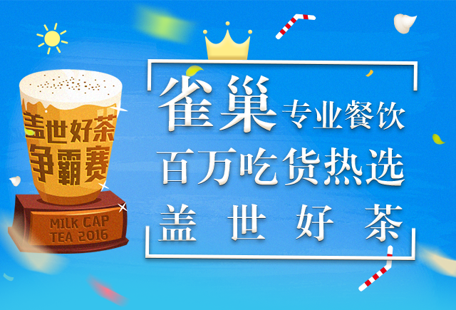 雀巢