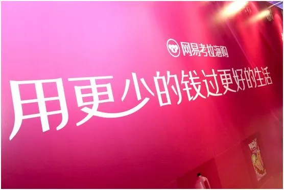 为什么那么多电商投了大把广告，还是没有网易考拉做得好？