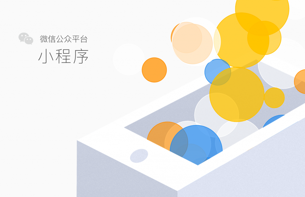 星巴克、肯德基、上汽大众，5个率先吃“螃蟹”的品牌小程序案例分析