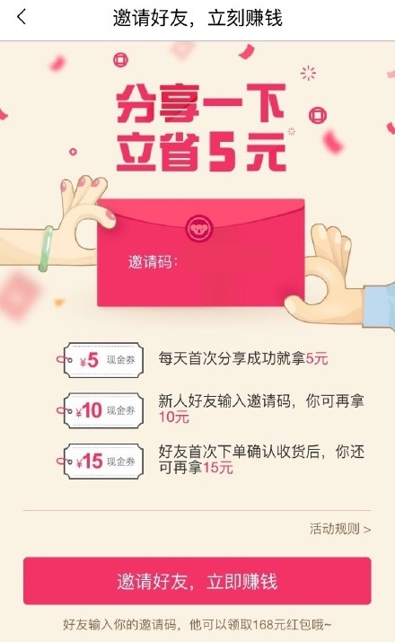 邀请好友