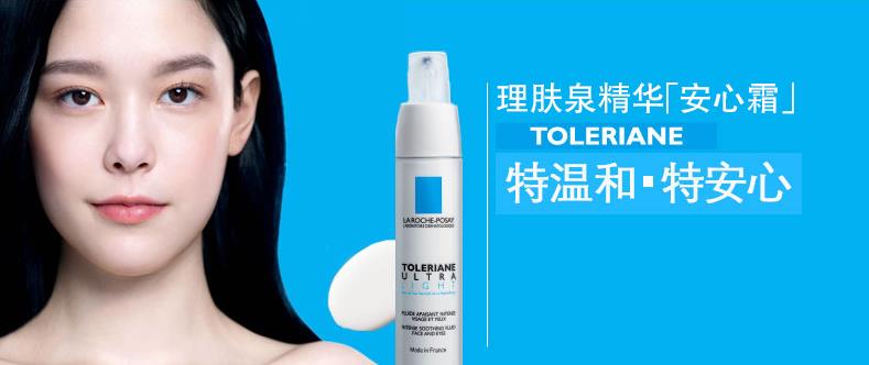 理肤泉特安系列