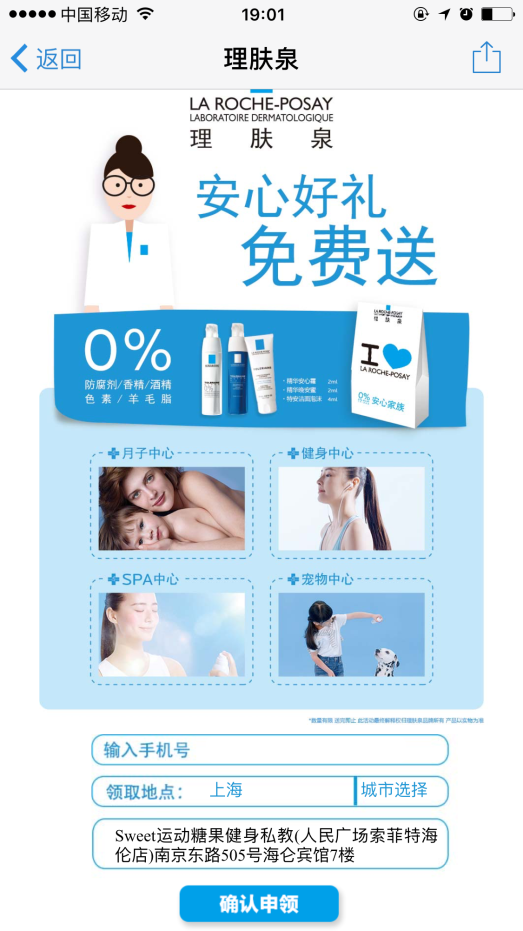 活动申样页面