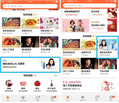 美团点评广告位