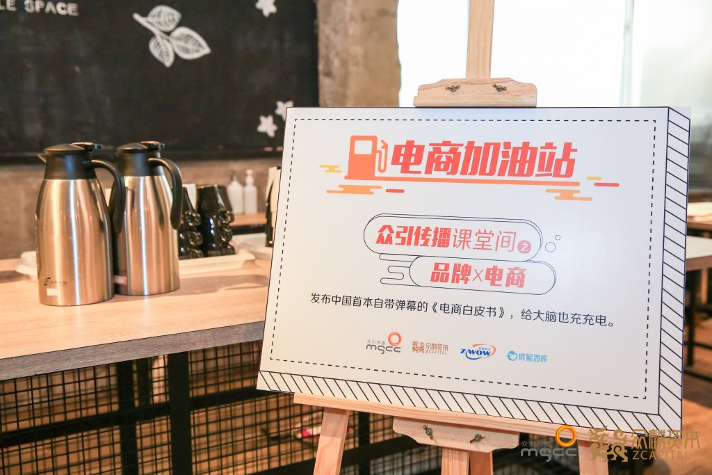 【活动回顾】电商营销白皮书报告发布会现场回顾