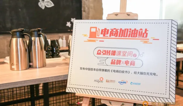 【活动回顾】电商营销白皮书报告发布会现场回顾