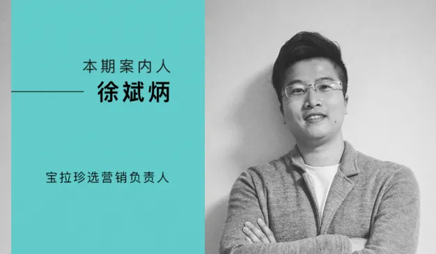 电商流量精细化时代，传播精细化如何帮助宝拉珍选建立品牌并带来口碑效应