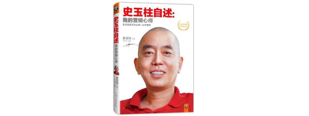 11史玉柱自传