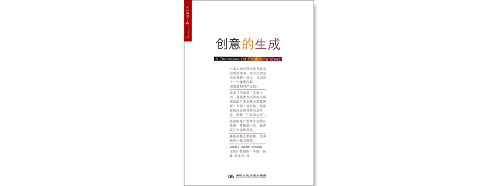 4 创意的生成