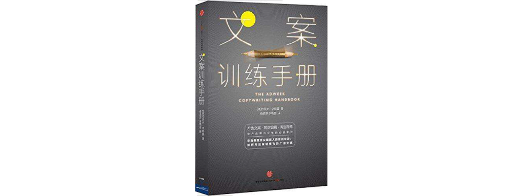 8 文案训练手册
