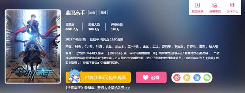 B站全职高手