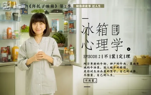 《拜托了冰箱》怎样打造差异化优势，独占“下饭综艺”新类别