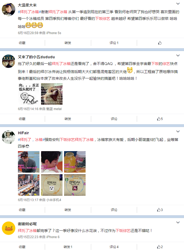 下饭综艺