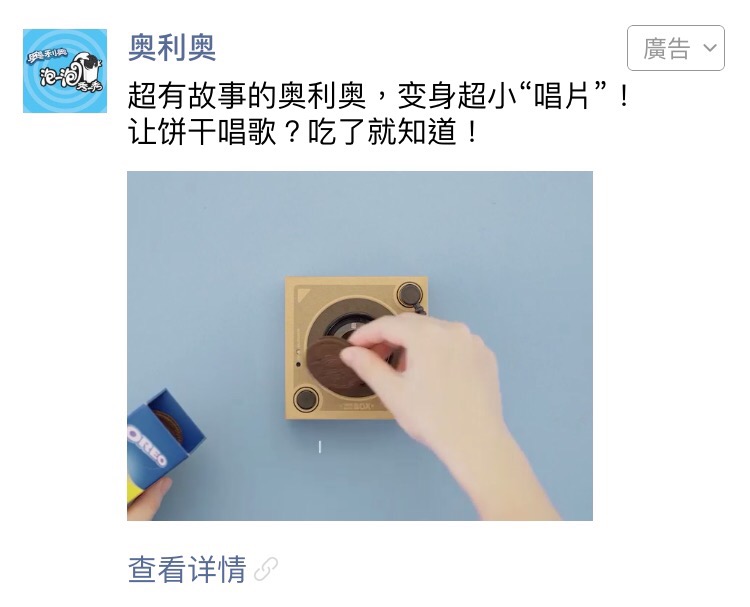 奥利奥朋友圈广告