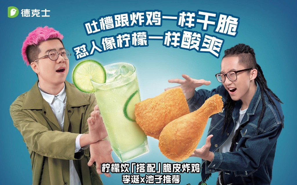 德克士如何通过视频内容，强势安利今夏套餐？