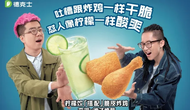 德克士如何通过视频内容，强势安利今夏套餐？