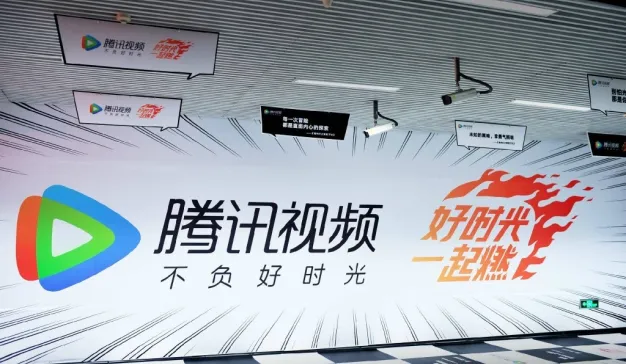 好时光一起燃，地铁广告是腾讯视频想表达的初衷吗?