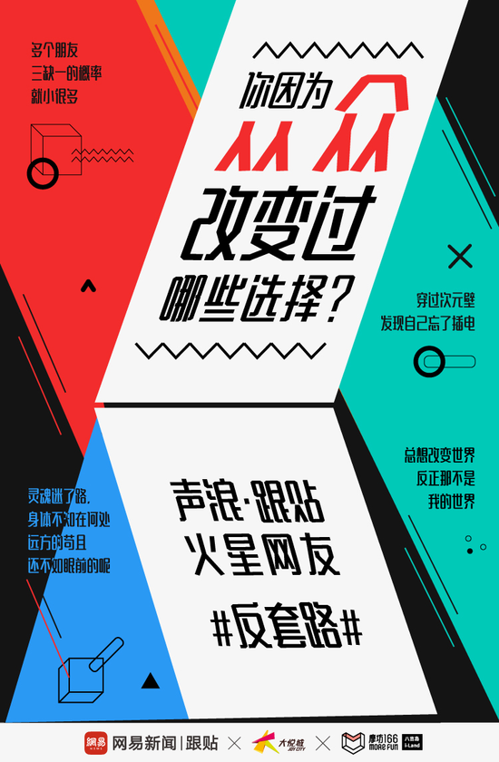 网易新闻“声浪计划”