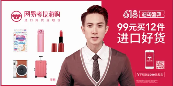 复盘网易考拉海购618营销：个性化消费时代的经典营销战役