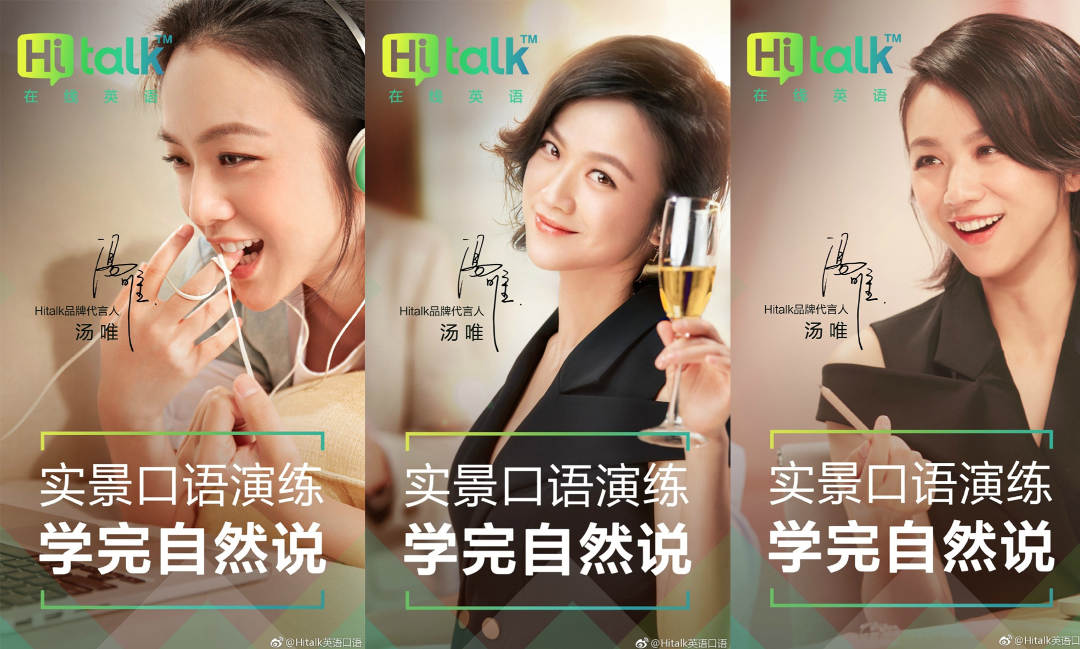hitalk三联图