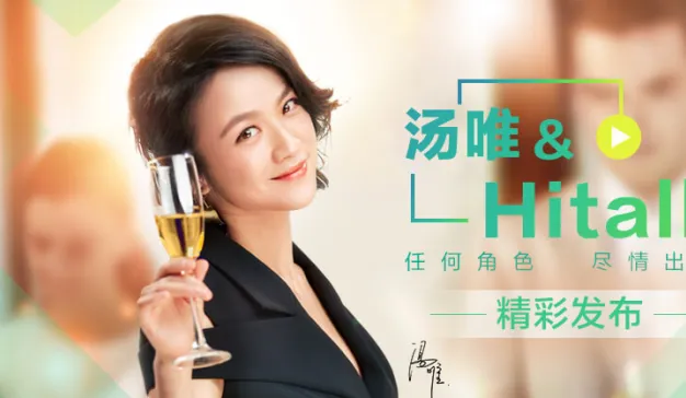 搜索热度日涨5倍，Hitalk如何携手话题女王汤唯打好上线头阵