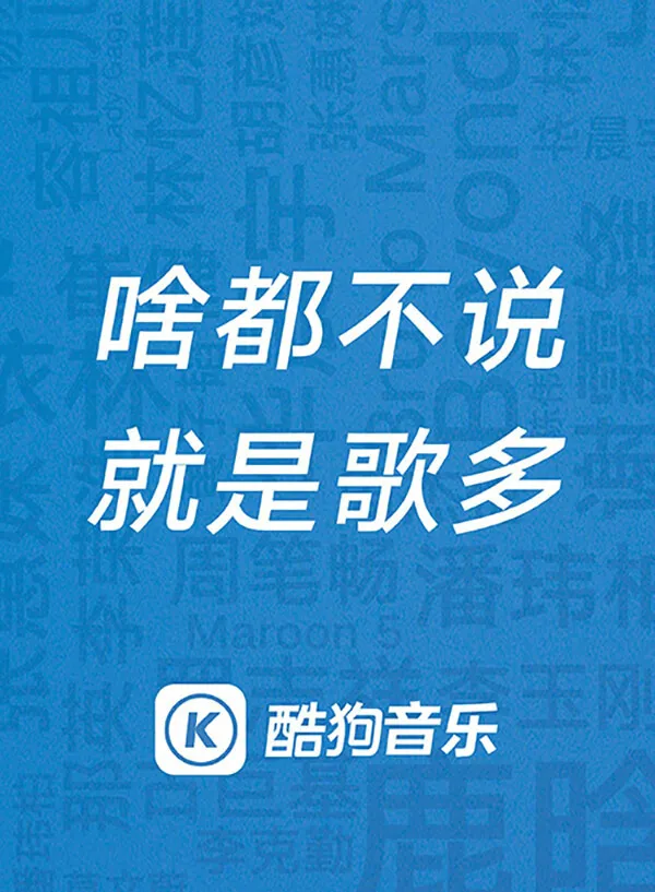除了歌多，酷狗音乐更急于表达的是？
