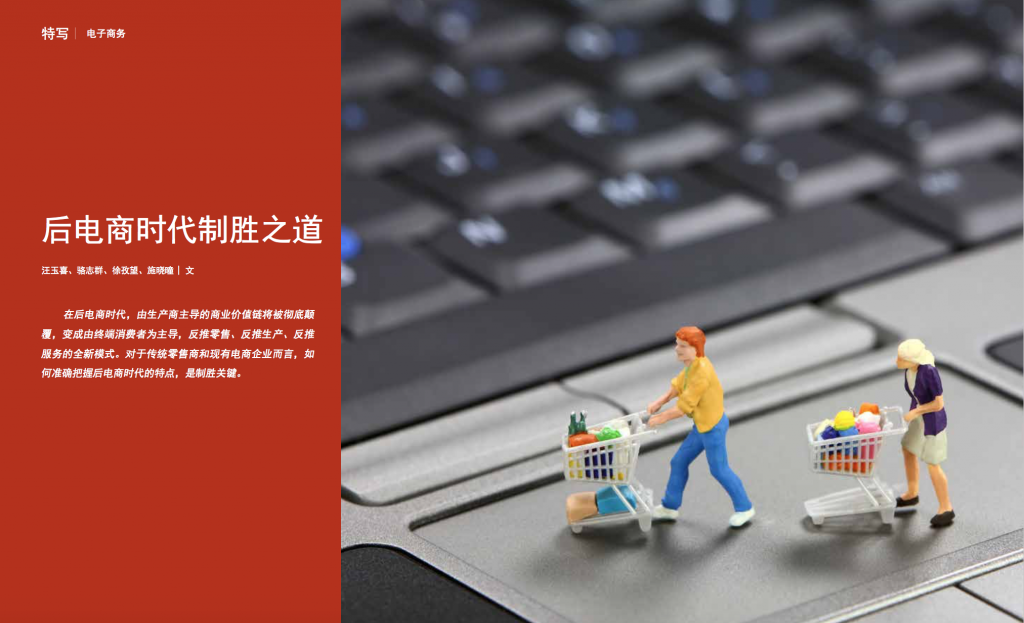 后电商时代制胜之道
