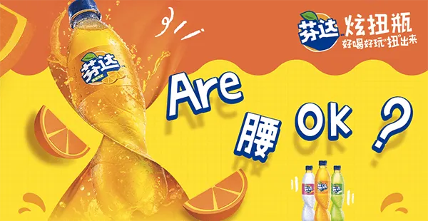 芬达今夏如何花招百出吸引00后？