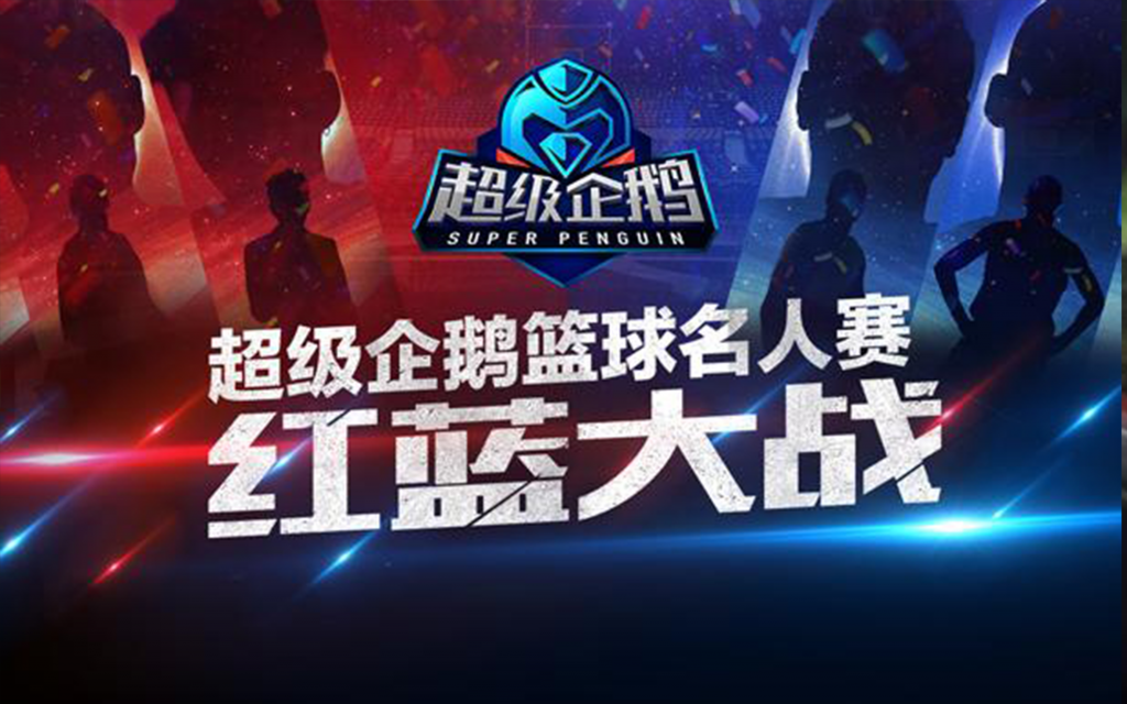 体育+娱乐IP，荣耀手机如何借腾讯体育名人赛引爆全网？