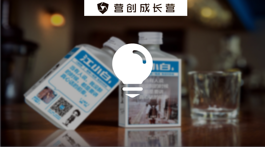 从创新品牌江小白看中国新品牌崛起机会