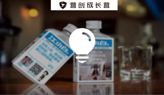 从创新品牌江小白看中国新品牌崛起机会