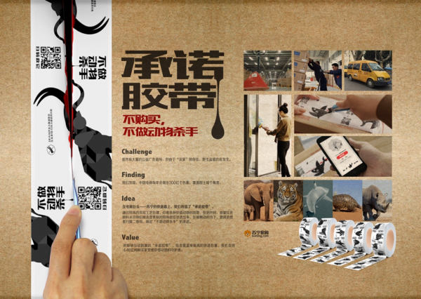 金投赏全场大奖“承诺胶带”背后的新营销模式