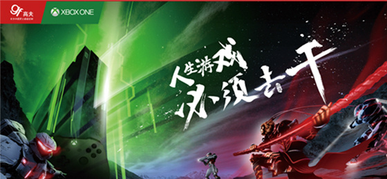 高夫男士火力全开，携手Xbox推出双十一联名套装