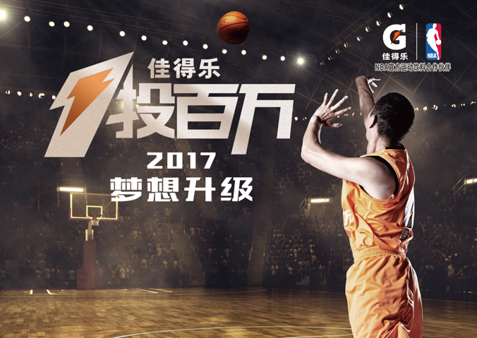 90秒打造内容营销爆点，佳得乐的赛事植入是怎么玩的？