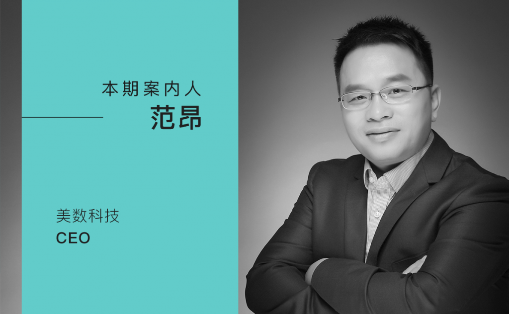 美数科技CEO范昂：垂直类App广告变现觉醒，程序化广告投放品效的平衡是关键