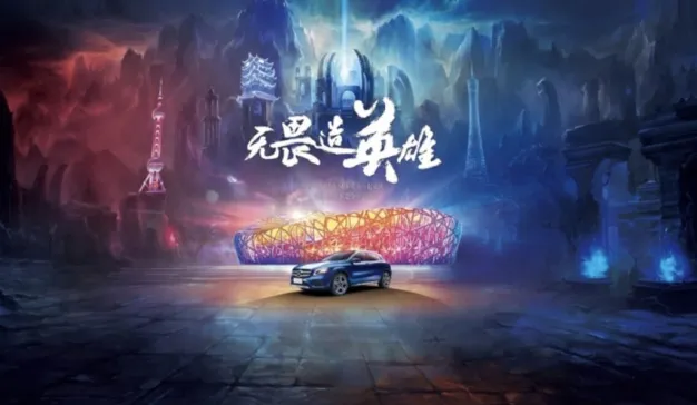 奔驰也凑上了英雄联盟S7的热闹，这个真的很不搭吗？