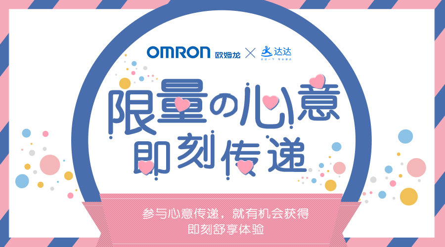 不止血压计，欧姆龙是如何在双十一之际抓到职场青年“买买买”痛点的？