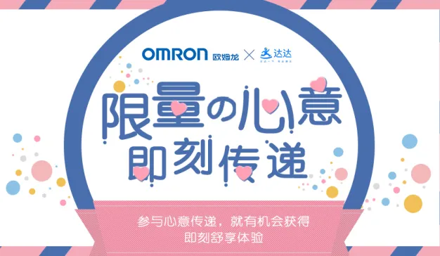 不止血压计，欧姆龙是如何在双十一之际抓到职场青年“买买买”痛点的？